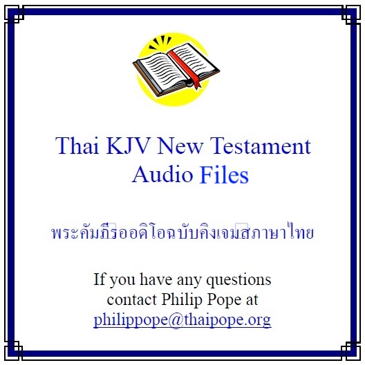 Thai KJV Audio Files