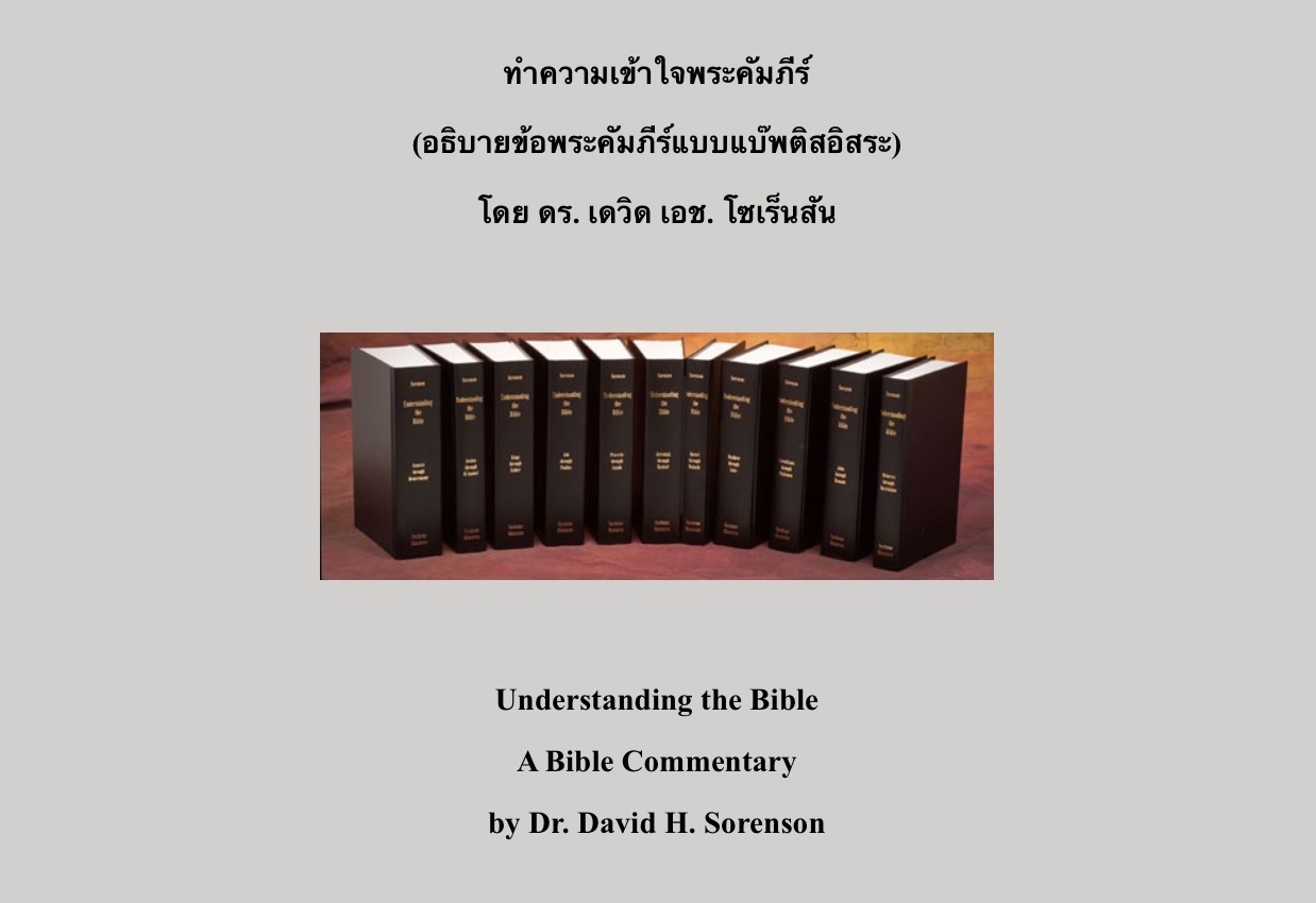Thai Language Commentaries