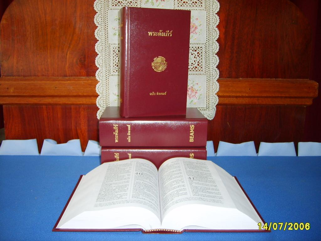 Thai KJV Bible